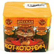 8 - Салют Кот-Котофеич (0,7 х 8) Модуль 1/40