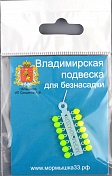 Подвеска Владимирский вольфрам с шаром неон 3мм №2