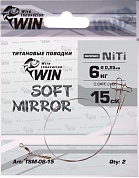 Поводок Win Титан Soft Mirror 6кг 15см (2шт/уп) TSM-06-15