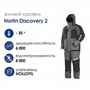 Костюм зимний Norfin Discovery 2 03 р. L