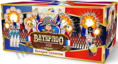 99 - Салют Ватерлоо (1,1 х 90)