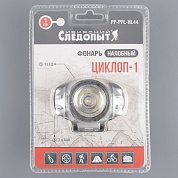 Фонарь налобный Сибирский Следопыт Циклоп 1 1Led 3xAAA HL44