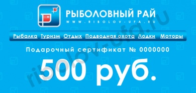 Подарочный сертификат на сумму 500 рублей