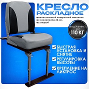 Кресло мягкое раскл.+опора рег. складная с фан.основ. на лтр с занижением с мет.пов. механиз Патриот