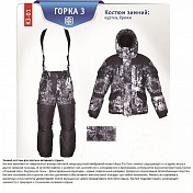 Костюм Чайка Горка 3 Зима Дрофа р. 48-50