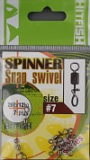 Вертлюг с быстросъемной застежкой Hitfish Spinner Snap swivel №7, 26lb, 12кг