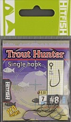 Одинарные крючки Hitfish Trout Hunter Single Hook #8