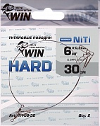 Поводок Win Титан Hard 6кг 30см (2шт/уп) TH-06-30