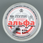 Пуля пневмат. Альфа 0,50гр. 4,5мм (уп/150 шт)