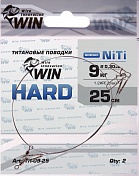 Поводок Win Титан Hard 9кг 25см (2шт/уп) TH-09-25