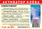 Активатор клева Гидропланктон СуперГейзер с кислородом 55гх7шт Чеснок