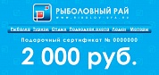 Подарочный сертификат на сумму 2000 рублей