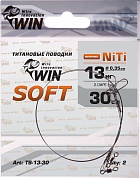 Поводок Win Титан Soft 13кг 30см (2шт/уп) TS-13-30