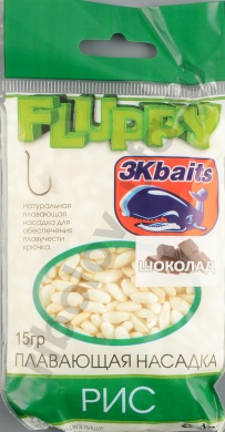 Плавающая насадка Рис "Fluppy" Шоколад, 15 гр. Три Кита