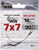 Поводок Win 7x7 AFW 18кг 30см (2шт/уп) 