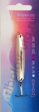 Блесна Жерех.ru Гранка 15гр