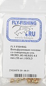 Вольфрамовые головки Fly-Fishing со смещенным отв. Micro Jig Heads 4.6 mm (10 шт.) Gold