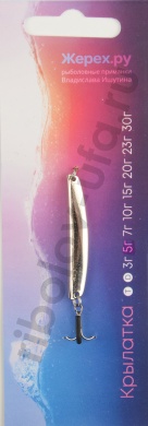 Блесна Жерех.ru Крылатка 5гр