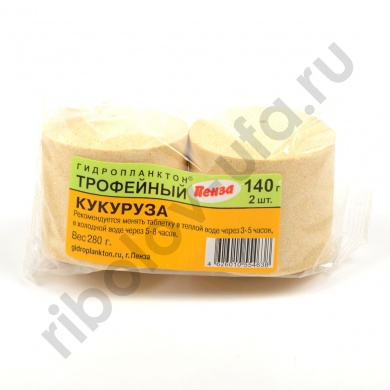 Гидропланктон Трофейный 140грх2шт Кукуруза