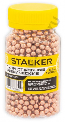 Шарик омедненные Stalker банка, 4.5мм (1500шт)