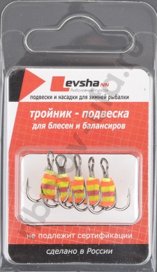 Тройник-подвеска с приманкой Левша-НН №10