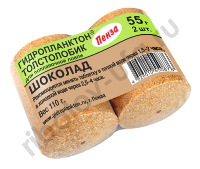 Гидропланктон Толстолобик 55грх2шт Шоколад