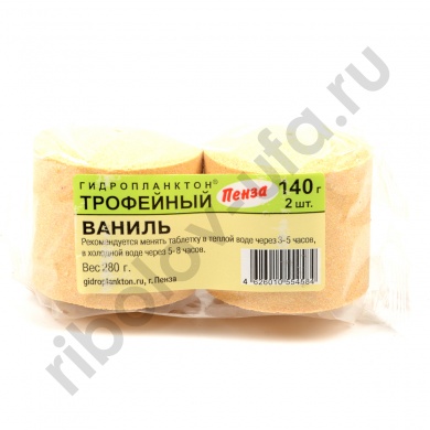 Гидропланктон Трофейный 140грх2шт Ваниль