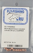 Вольфрамовые головки Fly-Fishing с вырезом 5.5mm (10шт)  Copper