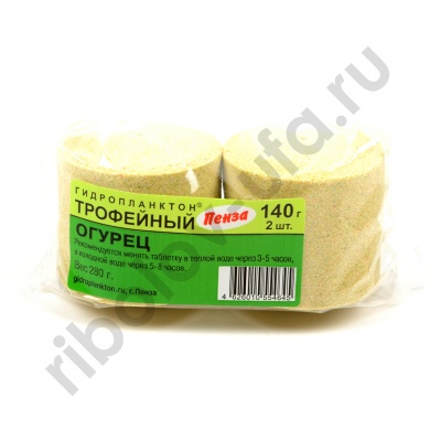 Гидропланктон Трофейный 140грх2шт Огурец