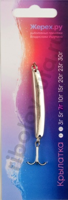 Блесна Жерех.ru Крылатка 7гр