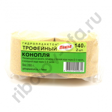 Гидропланктон Трофейный 140грх2шт Конопля