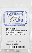 Вольфрамовые головки Fly-Fishing с вырезом 4.6mm (10шт) Silver Sterling