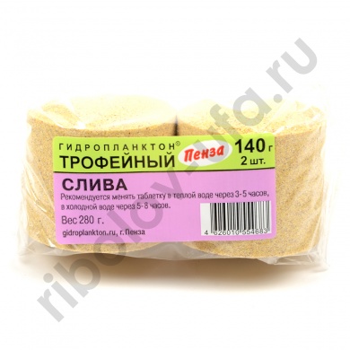 Гидропланктон Трофейный 140грх2шт Слива
