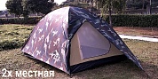 Палатка Alpika Dyna-2 camo, 2-х местная