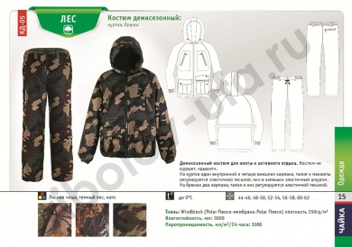Костюм Чайка демисезонный Лес Цв. Лесная Чаща р. 60-62