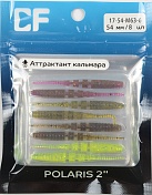 Силиконовая приманка Crazy Fish Polaris 2in 54мм цв.M63 (кальмар)
