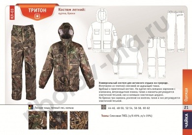 Костюм Чайка Тритон Цв Темный Лес р. 60-62