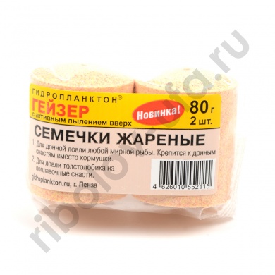 Гидропланктон Гейзер 80грх2шт Семечки жареные