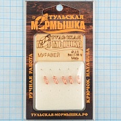 Мормышка вольфрам.Тульская Муравей с кембриком 2,5мм медь